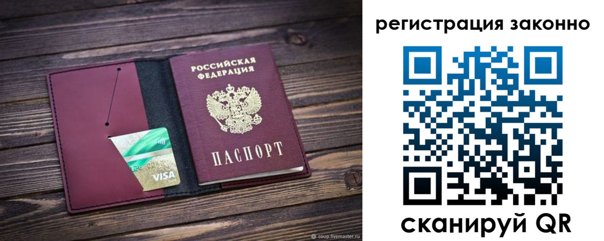 прописка законно в Зеленокумске