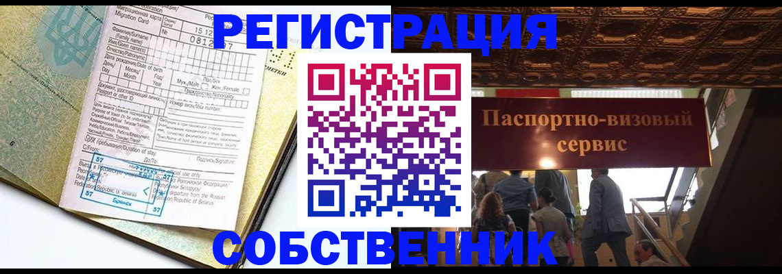 прописка для работы в Зеленокумске